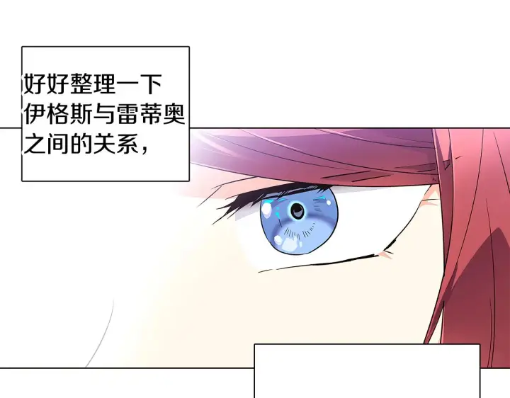 《被反派识破了身份》第50话 结婚的目的图95