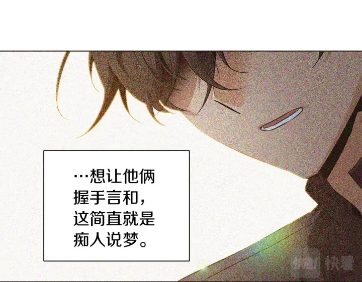 《被反派识破了身份》第50话 结婚的目的图97