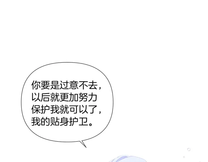 《被反派识破了身份》第51话 信任危机图117