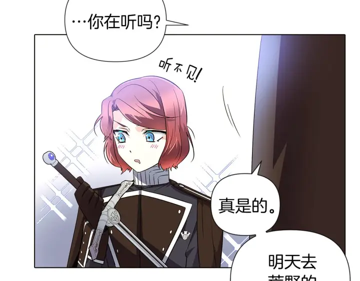 《被反派识破了身份》第51话 信任危机图121