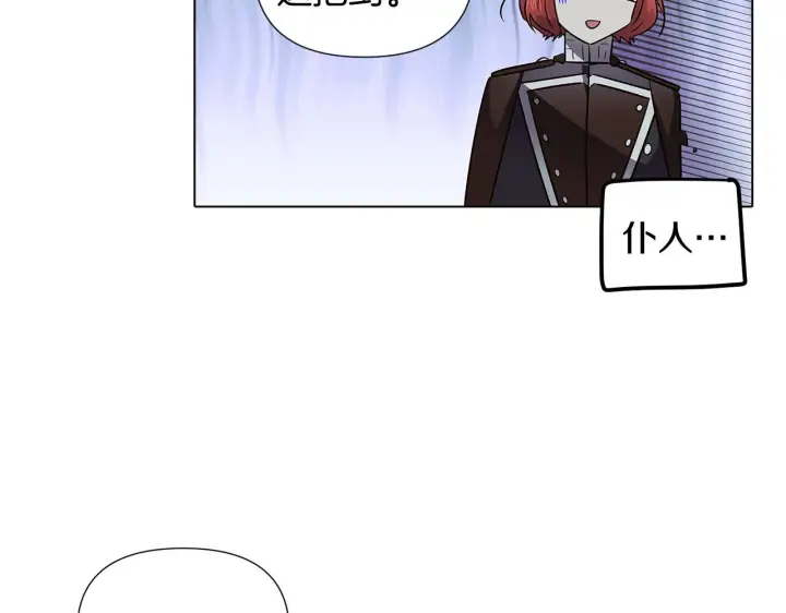 《被反派识破了身份》第51话 信任危机图131
