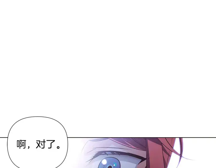 《被反派识破了身份》第51话 信任危机图133