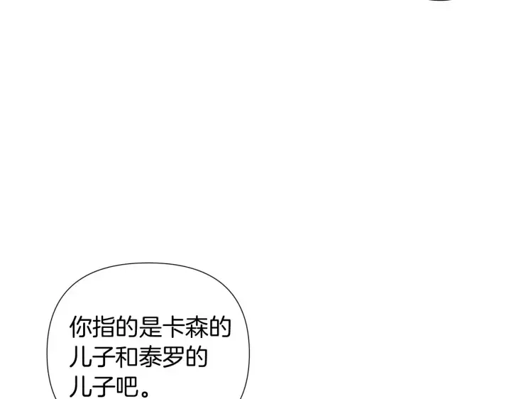 《被反派识破了身份》第51话 信任危机图139