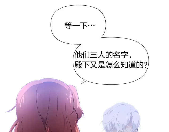 《被反派识破了身份》第51话 信任危机图147