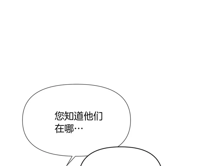 《被反派识破了身份》第51话 信任危机图151