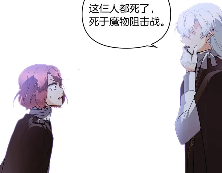 《被反派识破了身份》第51话 信任危机图152