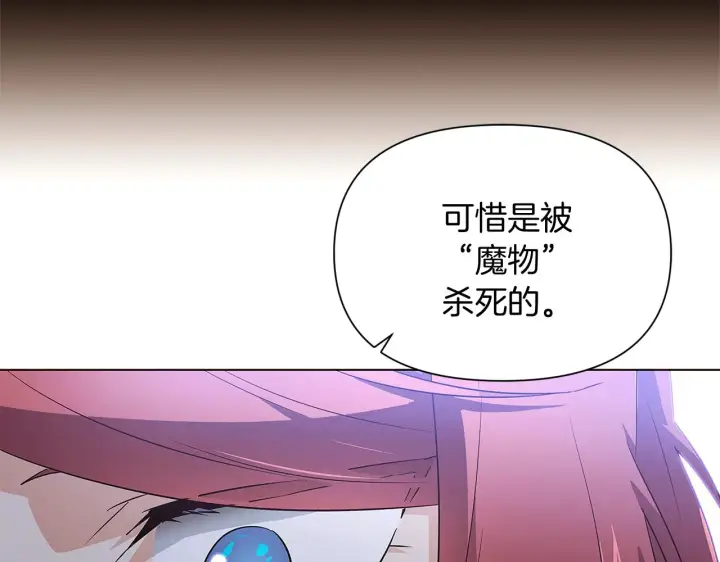 《被反派识破了身份》第51话 信任危机图159
