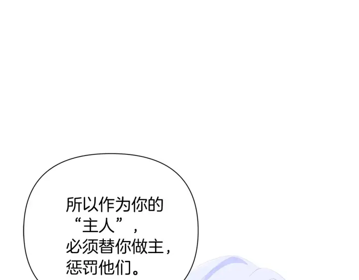 《被反派识破了身份》第51话 信任危机图170