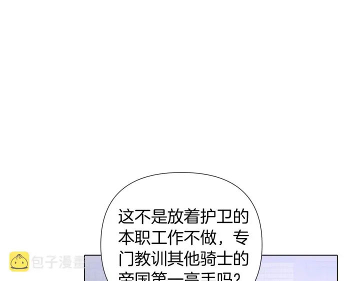 《被反派识破了身份》第51话 信任危机图19