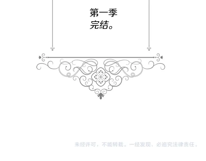 《被反派识破了身份》第51话 信任危机图192