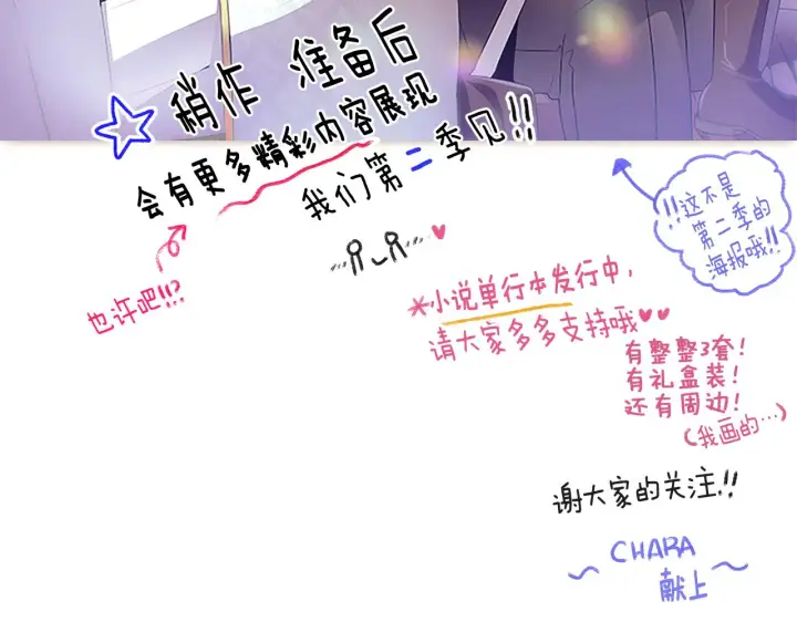 《被反派识破了身份》第51话 信任危机图195