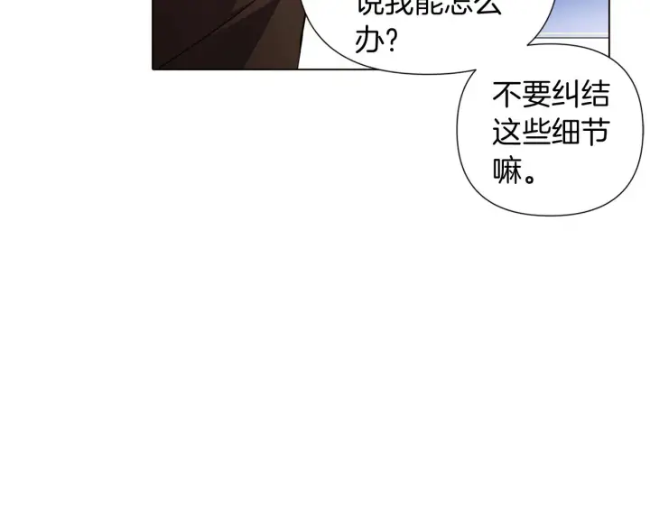 《被反派识破了身份》第51话 信任危机图21