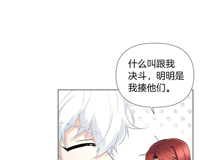《被反派识破了身份》第51话 信任危机图24