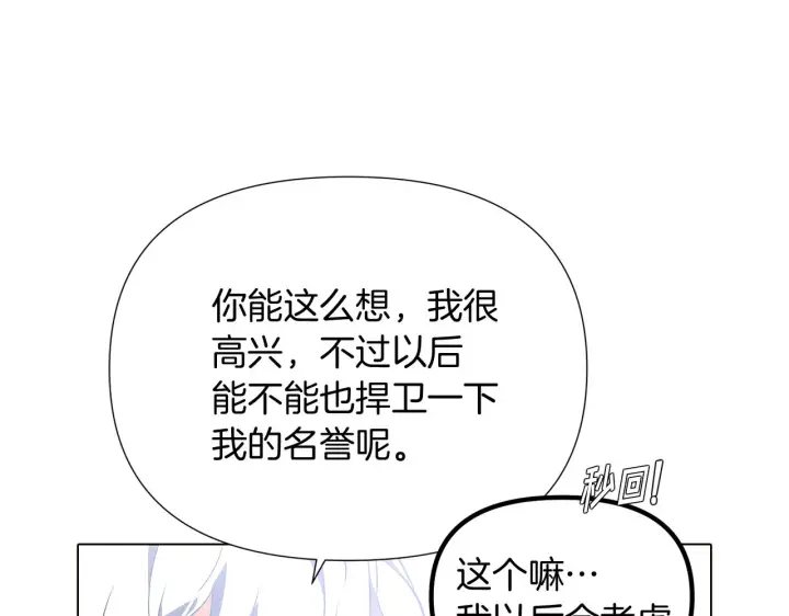 《被反派识破了身份》第51话 信任危机图35