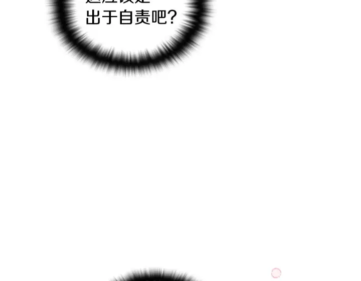 《被反派识破了身份》第51话 信任危机图48