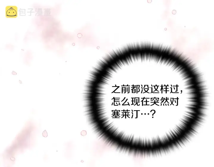 《被反派识破了身份》第51话 信任危机图50