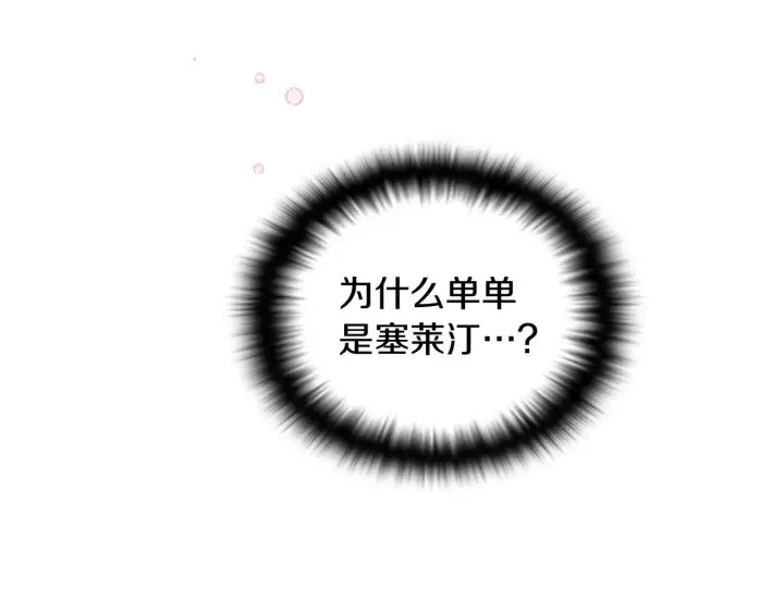 《被反派识破了身份》第51话 信任危机图52