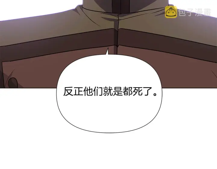 《被反派识破了身份》第51话 信任危机图8