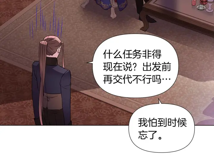《被反派识破了身份》第52话 噩梦的开始图10