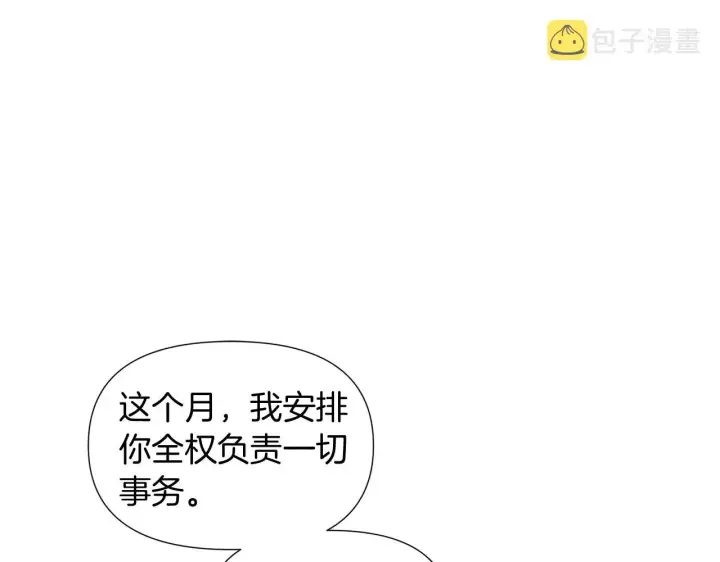 《被反派识破了身份》第52话 噩梦的开始图110
