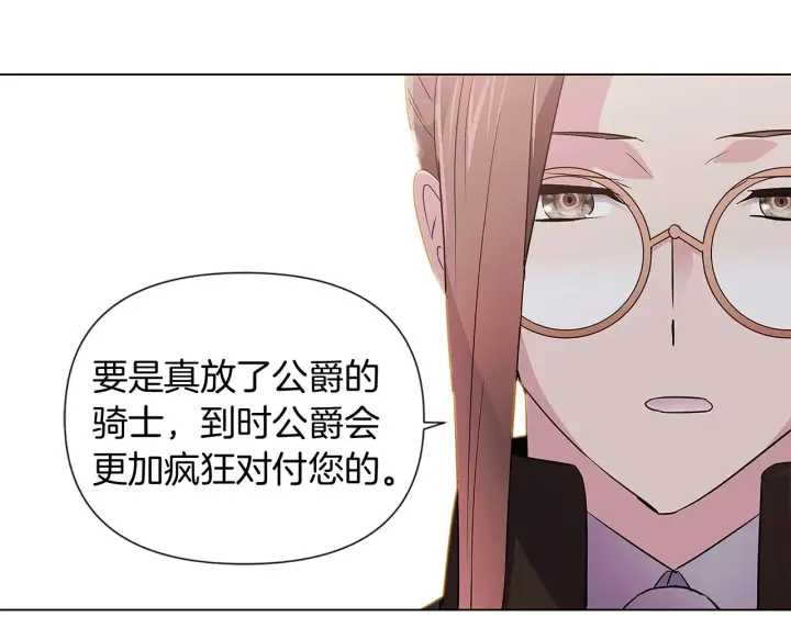 《被反派识破了身份》第52话 噩梦的开始图113