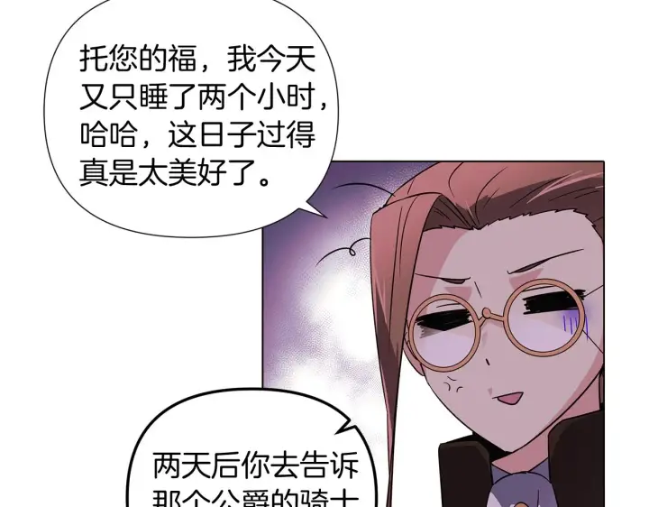 《被反派识破了身份》第52话 噩梦的开始图12