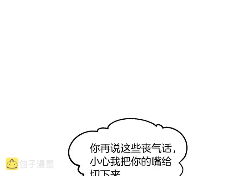 《被反派识破了身份》第52话 噩梦的开始图124