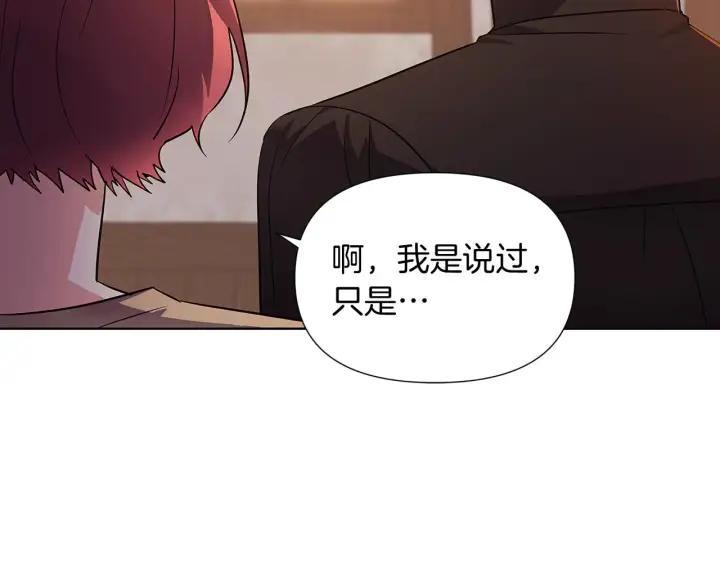 《被反派识破了身份》第52话 噩梦的开始图157