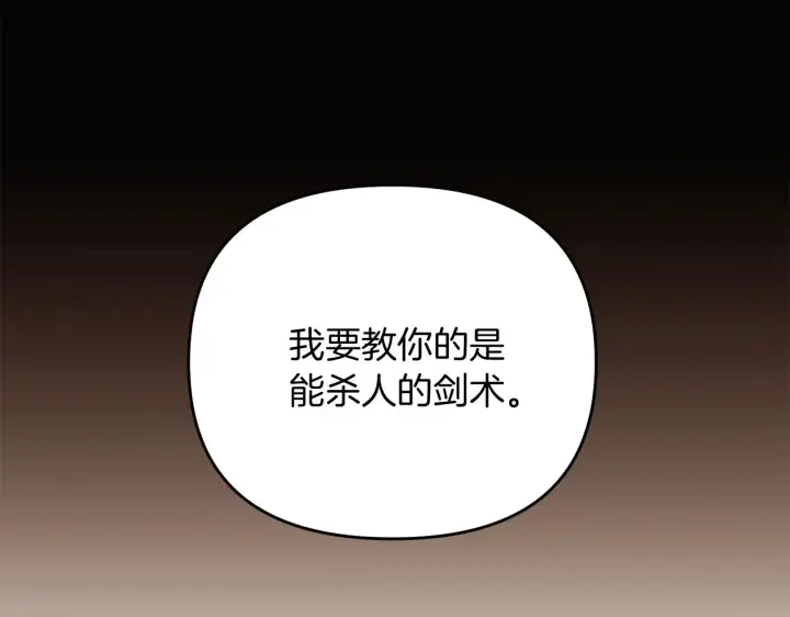 《被反派识破了身份》第52话 噩梦的开始图195