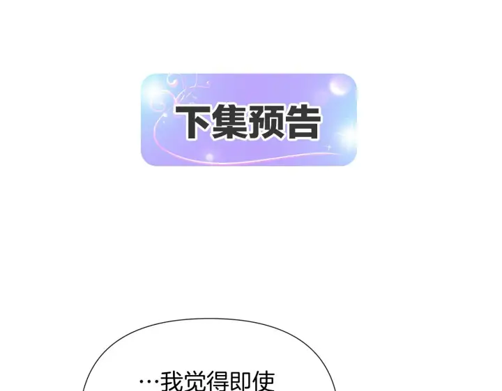 《被反派识破了身份》第52话 噩梦的开始图200