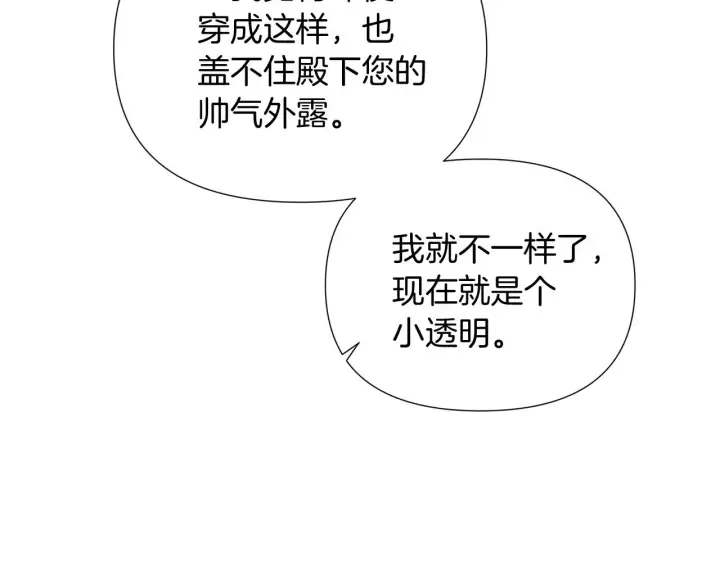 《被反派识破了身份》第52话 噩梦的开始图201