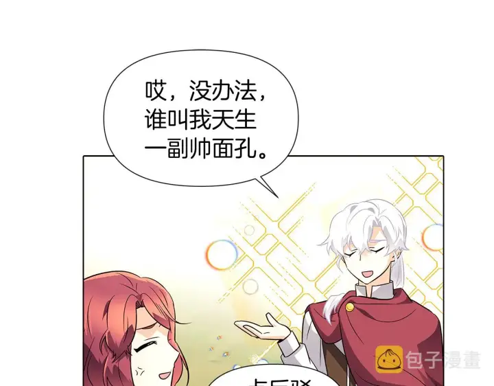 《被反派识破了身份》第52话 噩梦的开始图202