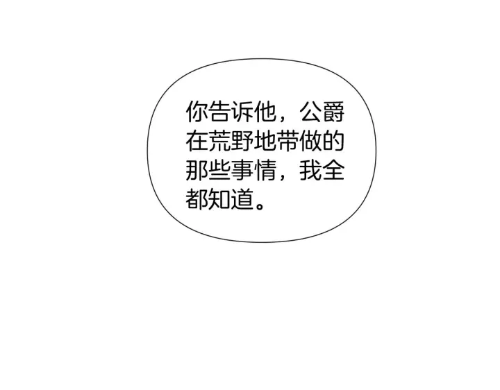 《被反派识破了身份》第52话 噩梦的开始图21