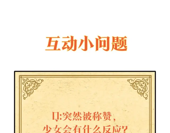 《被反派识破了身份》第52话 噩梦的开始图211