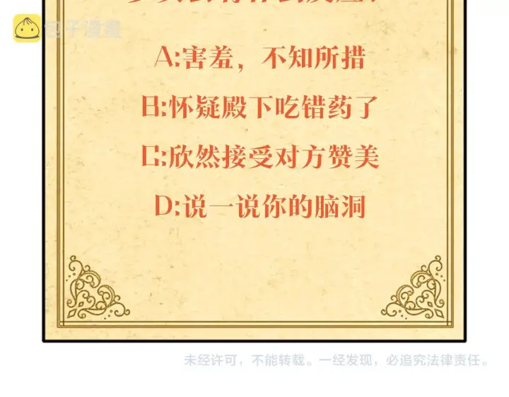 《被反派识破了身份》第52话 噩梦的开始图212