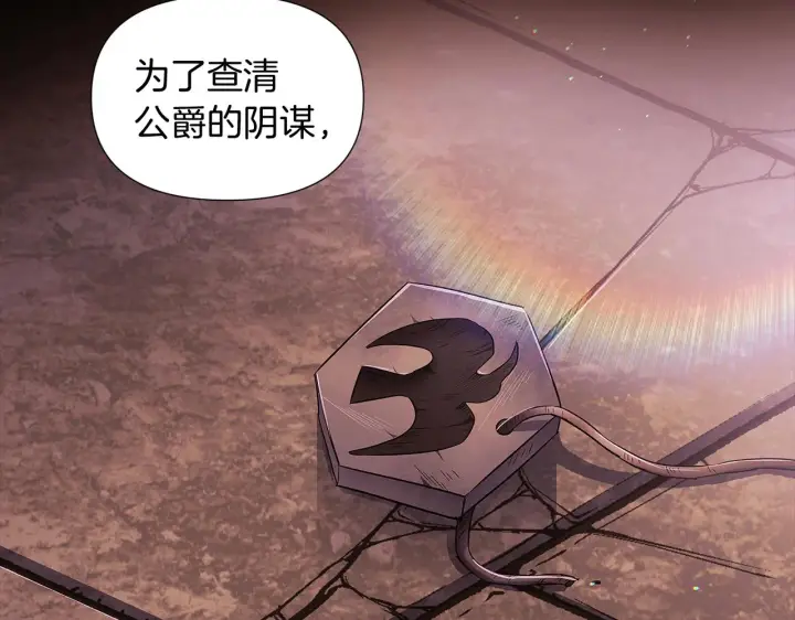 《被反派识破了身份》第52话 噩梦的开始图23