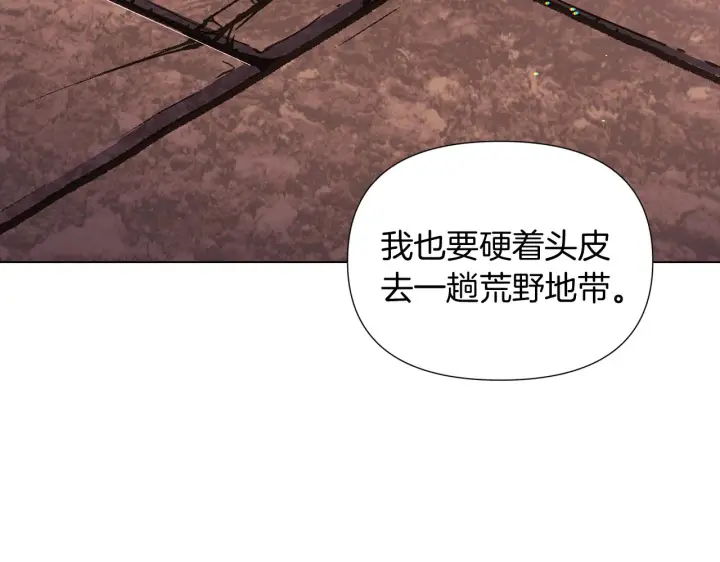 《被反派识破了身份》第52话 噩梦的开始图24