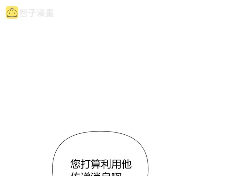 《被反派识破了身份》第52话 噩梦的开始图32