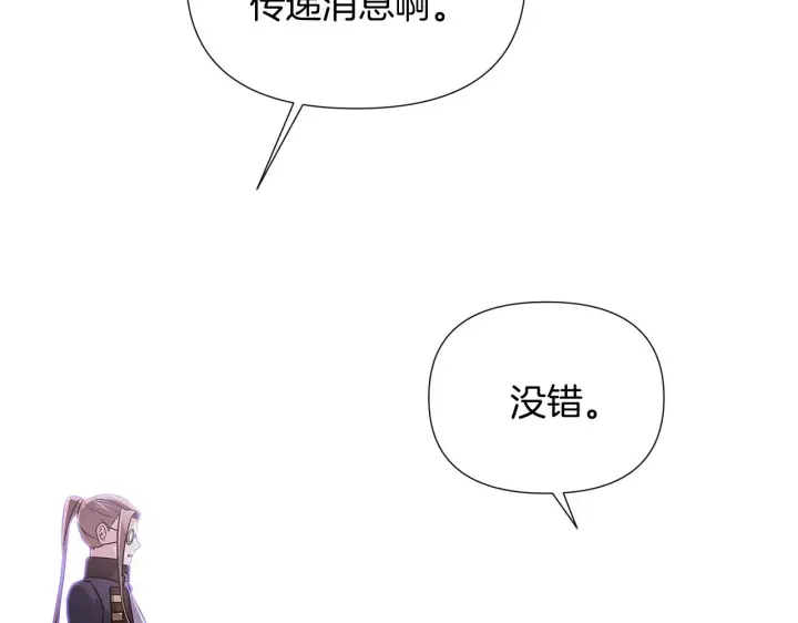 《被反派识破了身份》第52话 噩梦的开始图33