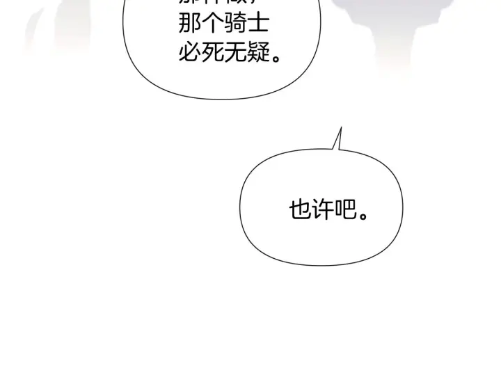 《被反派识破了身份》第52话 噩梦的开始图35