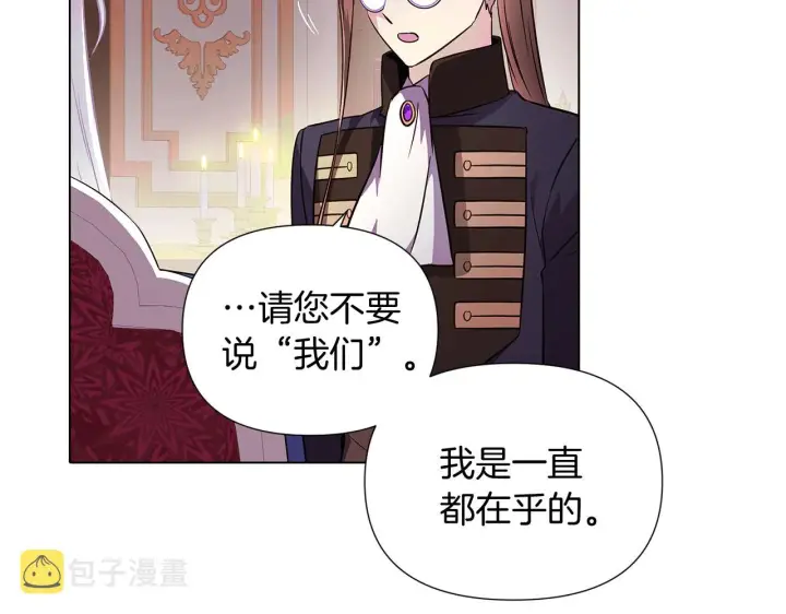 《被反派识破了身份》第52话 噩梦的开始图41