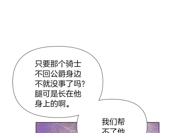 《被反派识破了身份》第52话 噩梦的开始图50