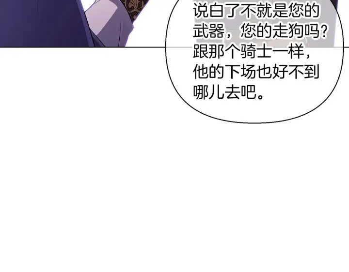 《被反派识破了身份》第52话 噩梦的开始图88