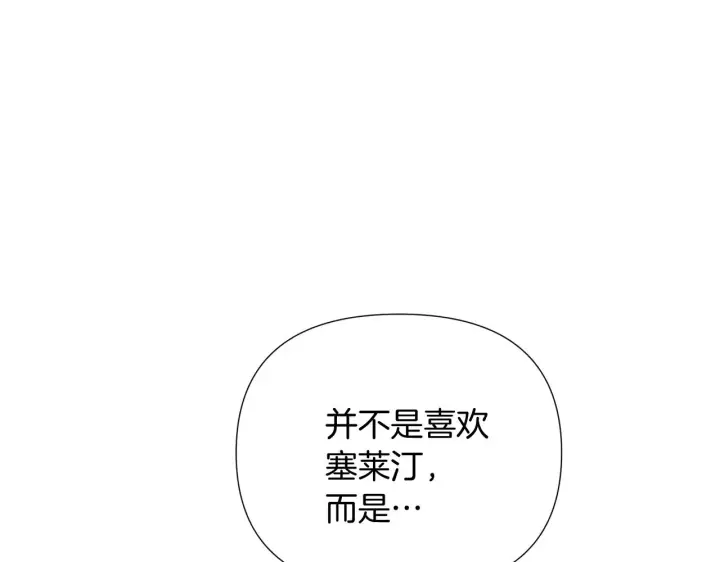 《被反派识破了身份》第52话 噩梦的开始图93