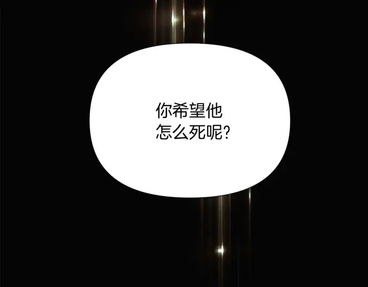 《被反派识破了身份》第53话 可怕的后台图108