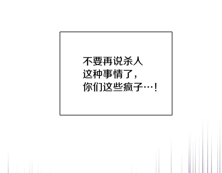 《被反派识破了身份》第53话 可怕的后台图116
