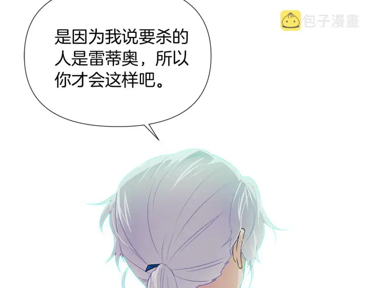 《被反派识破了身份》第53话 可怕的后台图121