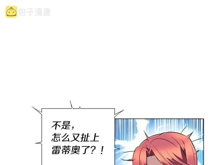 《被反派识破了身份》第53话 可怕的后台图123