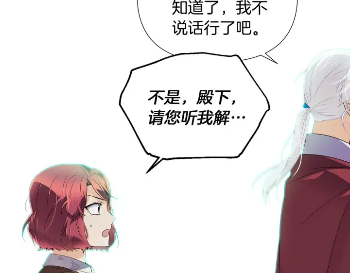 《被反派识破了身份》第53话 可怕的后台图126