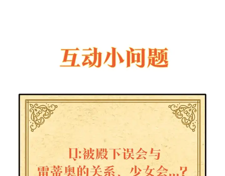 《被反派识破了身份》第53话 可怕的后台图129
